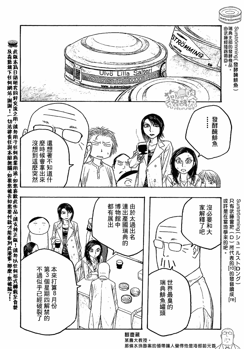 《豆芽小文》漫画 29集