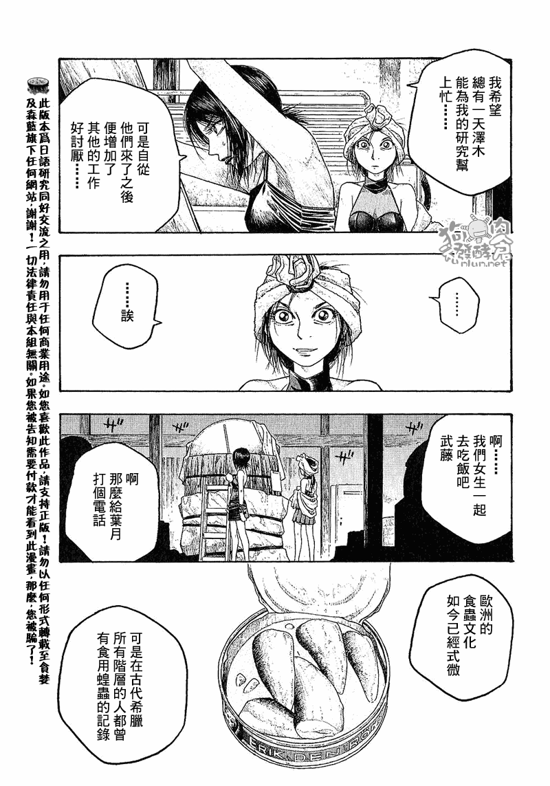 《豆芽小文》漫画 29集