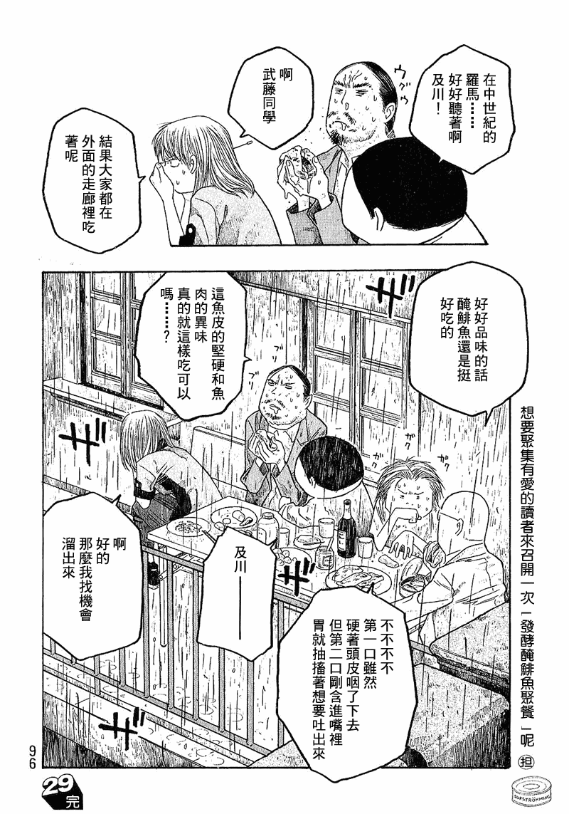 《豆芽小文》漫画 29集