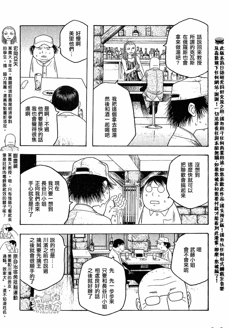 《豆芽小文》漫画 32集