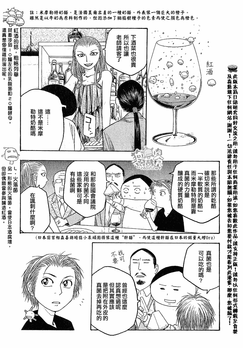 《豆芽小文》漫画 32集