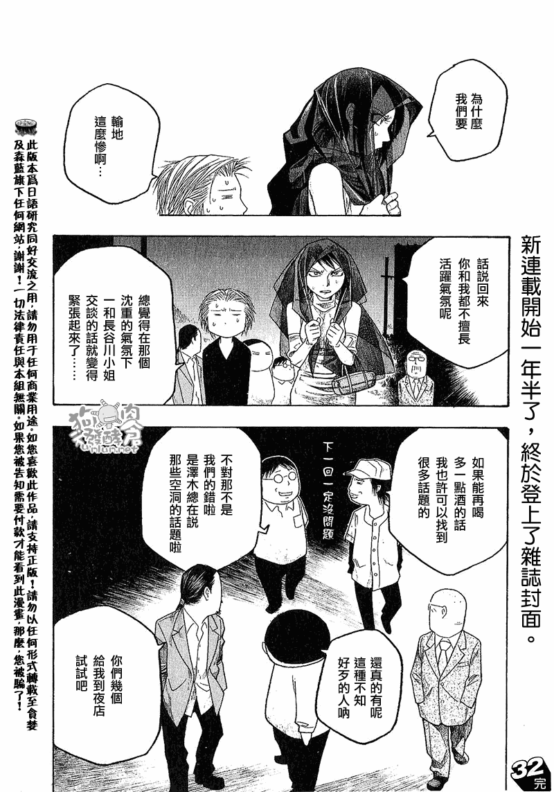 《豆芽小文》漫画 32集