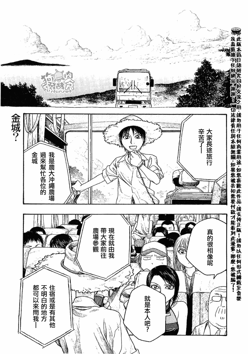 《豆芽小文》漫画 34集