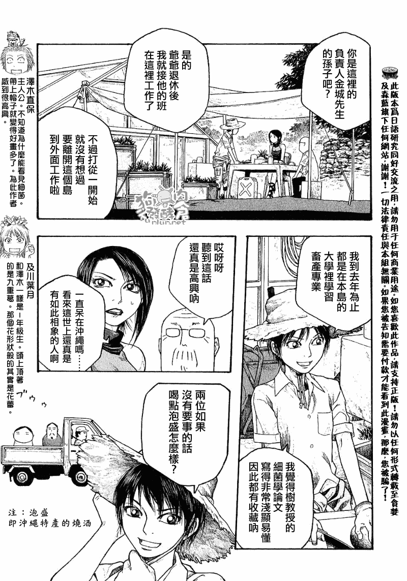 《豆芽小文》漫画 34集