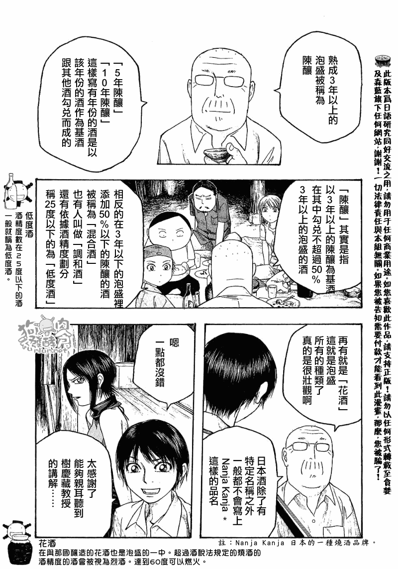 《豆芽小文》漫画 34集