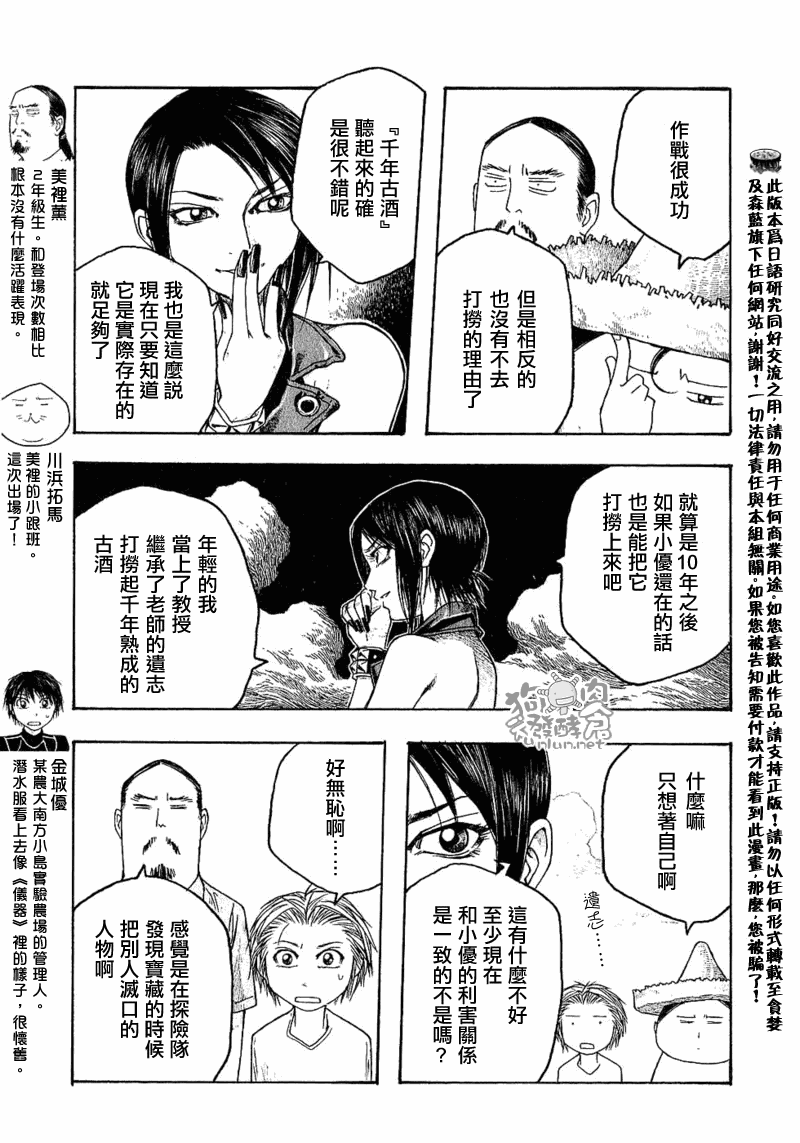 《豆芽小文》漫画 36集