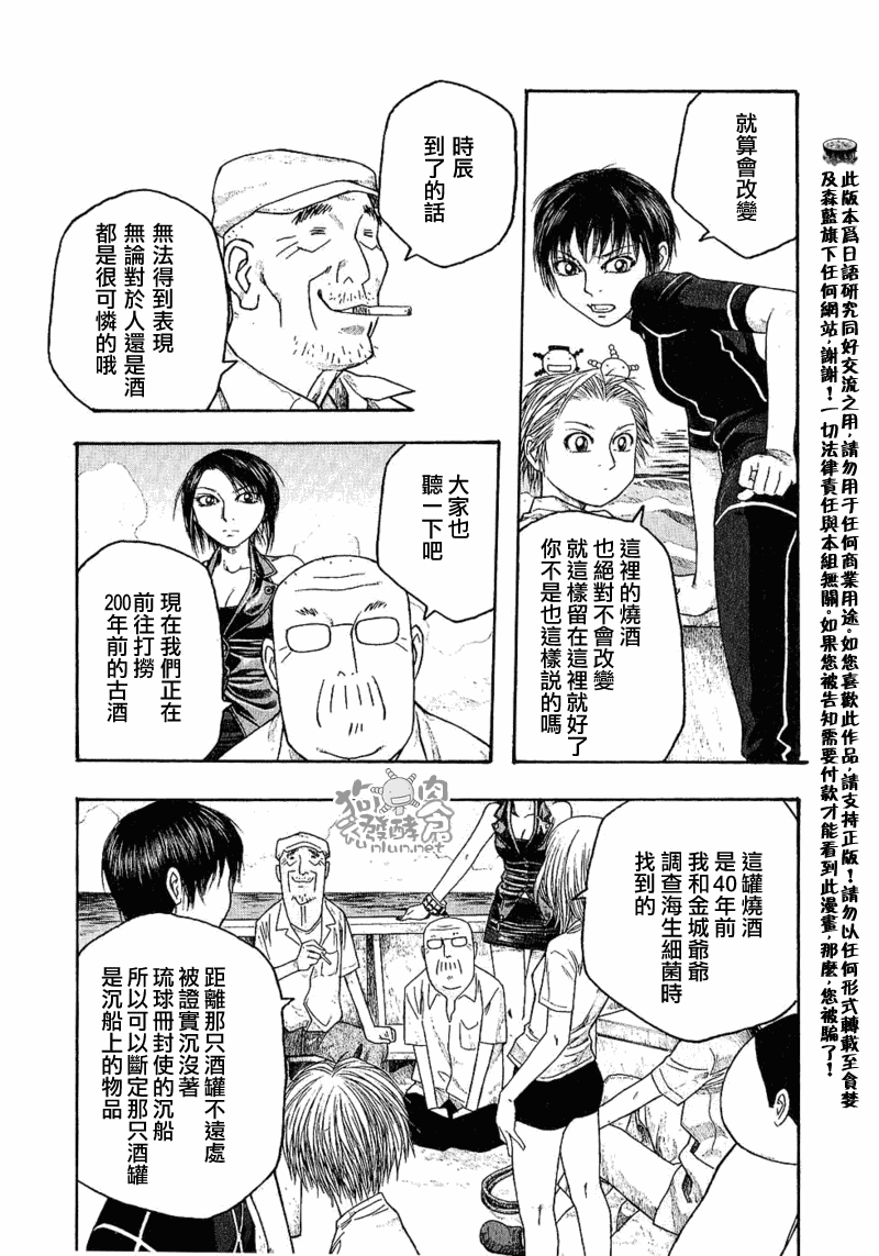 《豆芽小文》漫画 36集