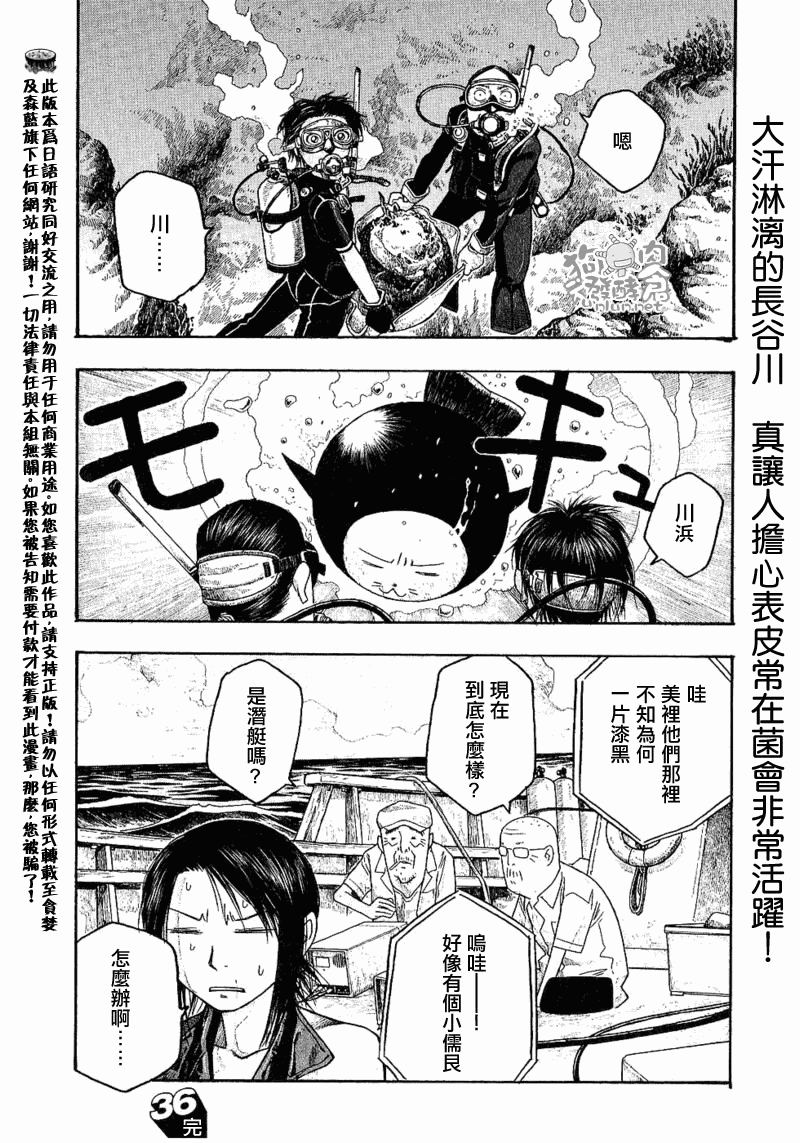 《豆芽小文》漫画 36集