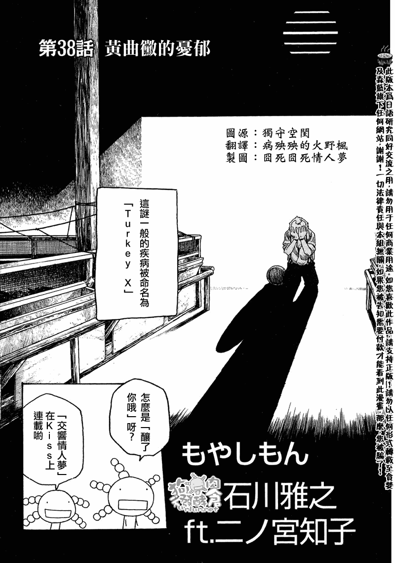 《豆芽小文》漫画 38集