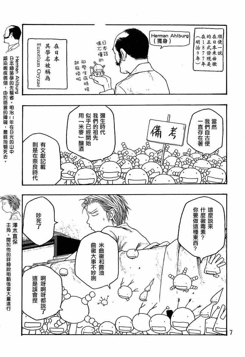 《豆芽小文》漫画 38集