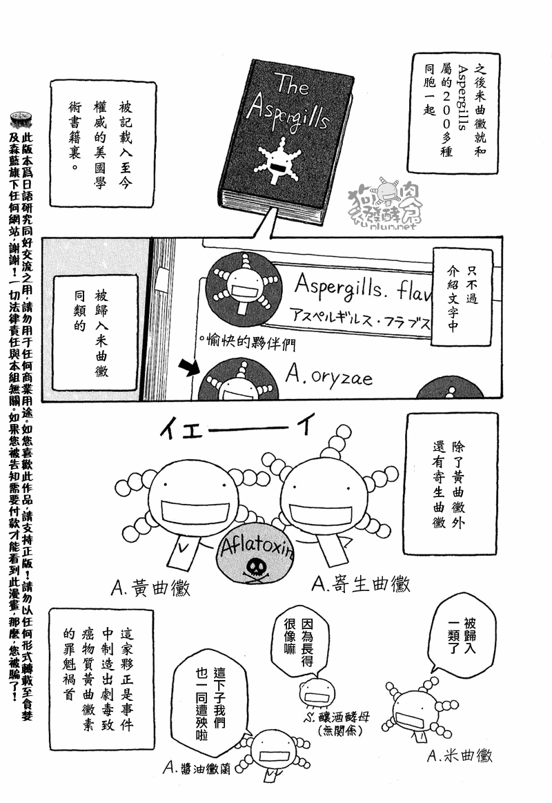 《豆芽小文》漫画 38集