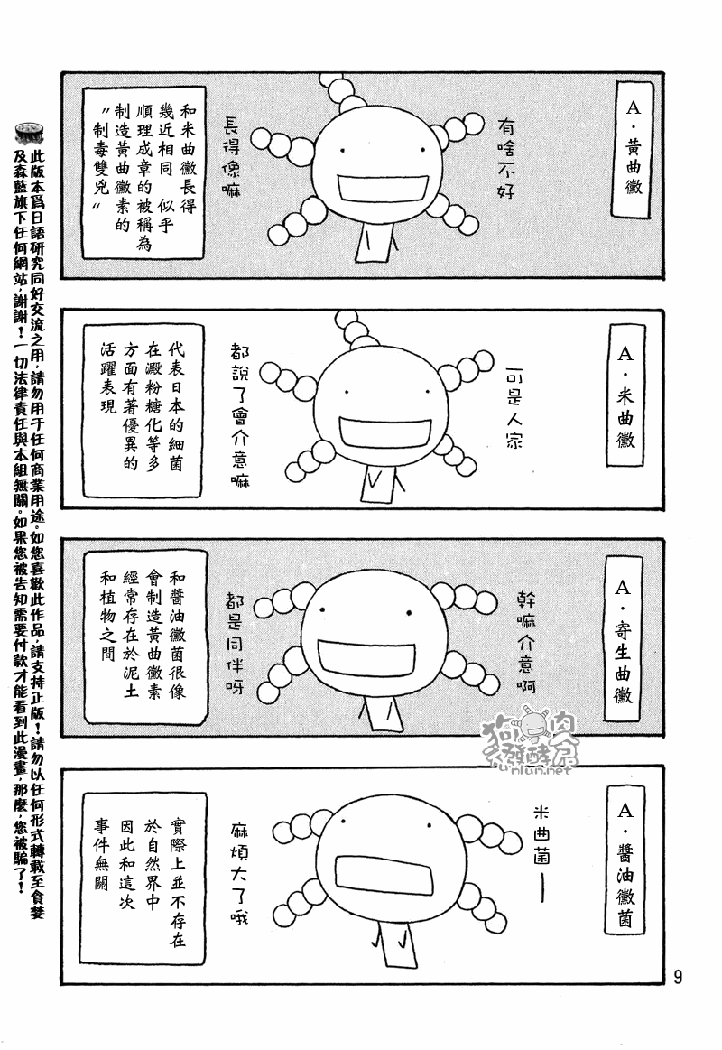 《豆芽小文》漫画 38集