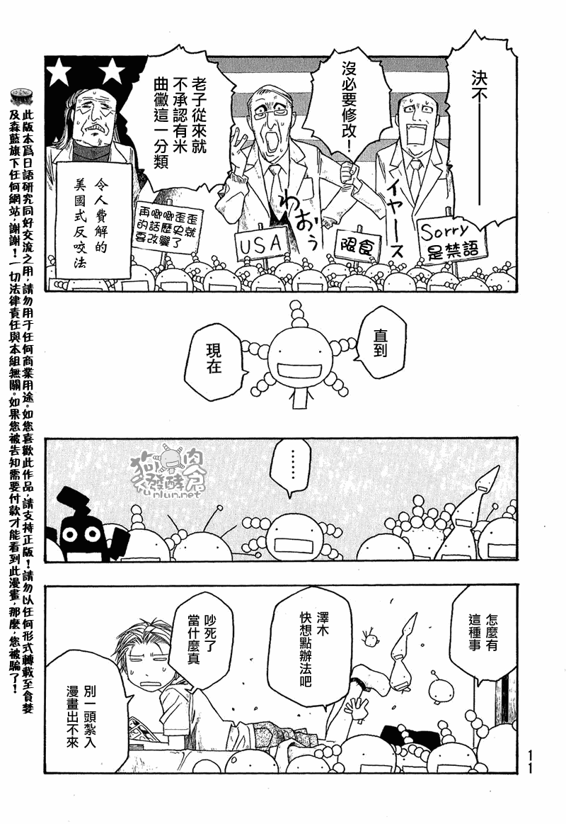 《豆芽小文》漫画 38集