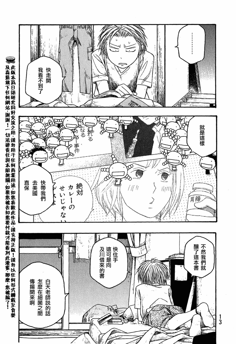 《豆芽小文》漫画 38集