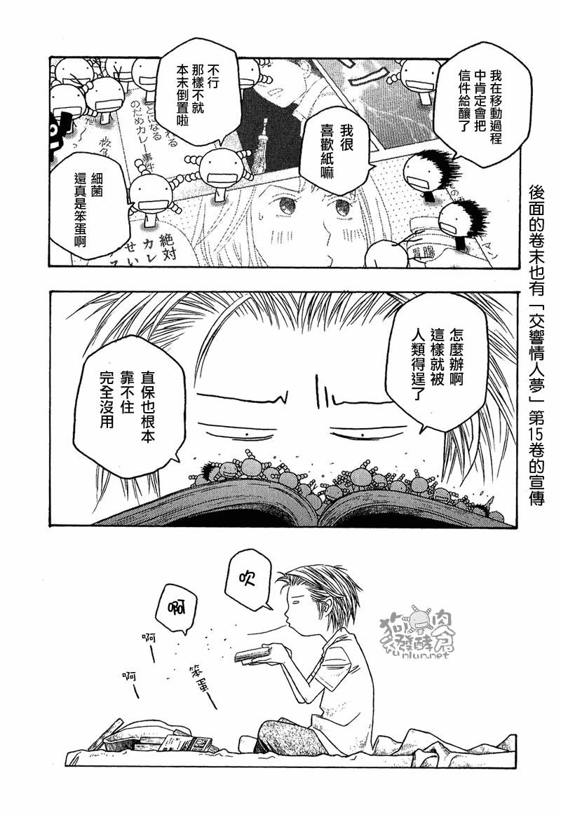 《豆芽小文》漫画 38集