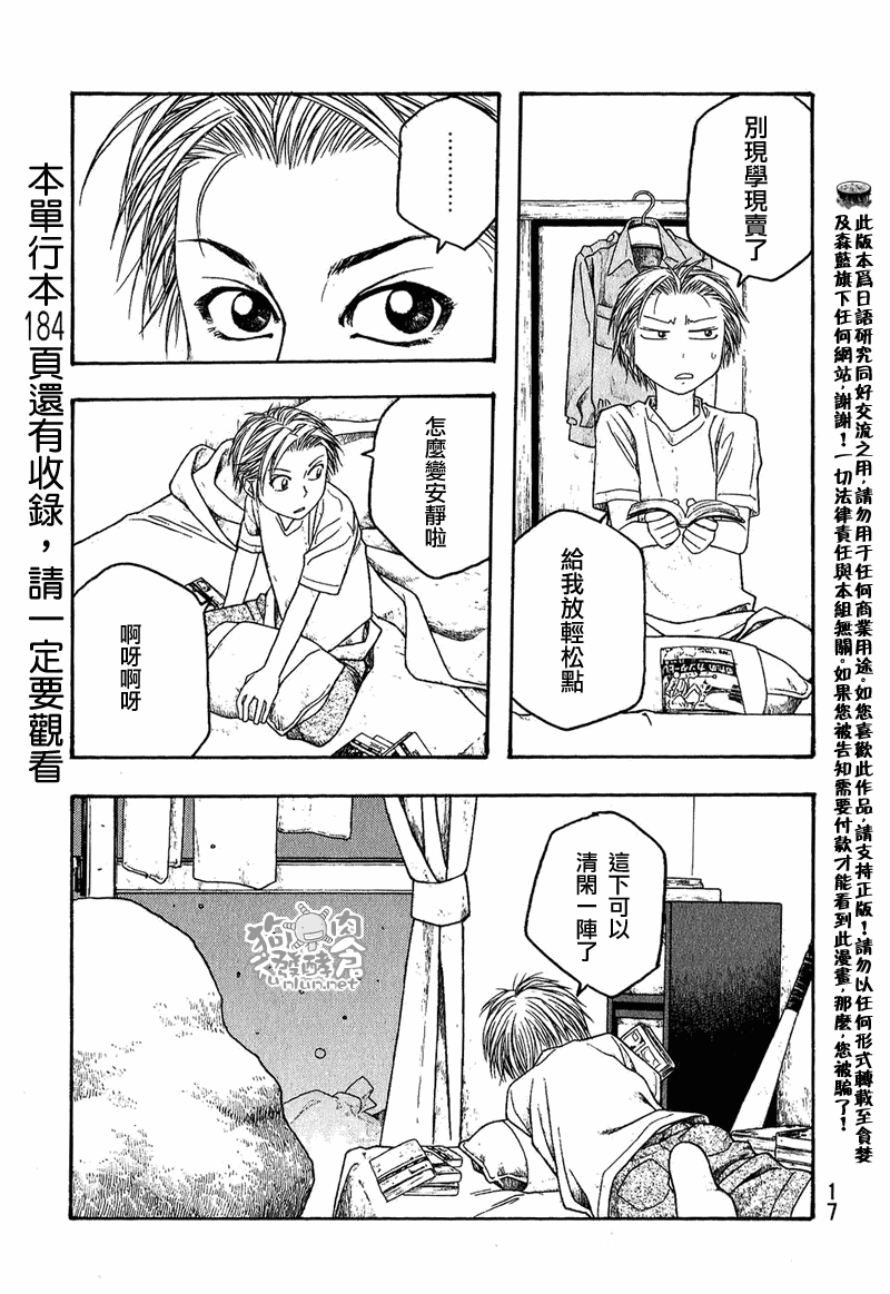 《豆芽小文》漫画 38集