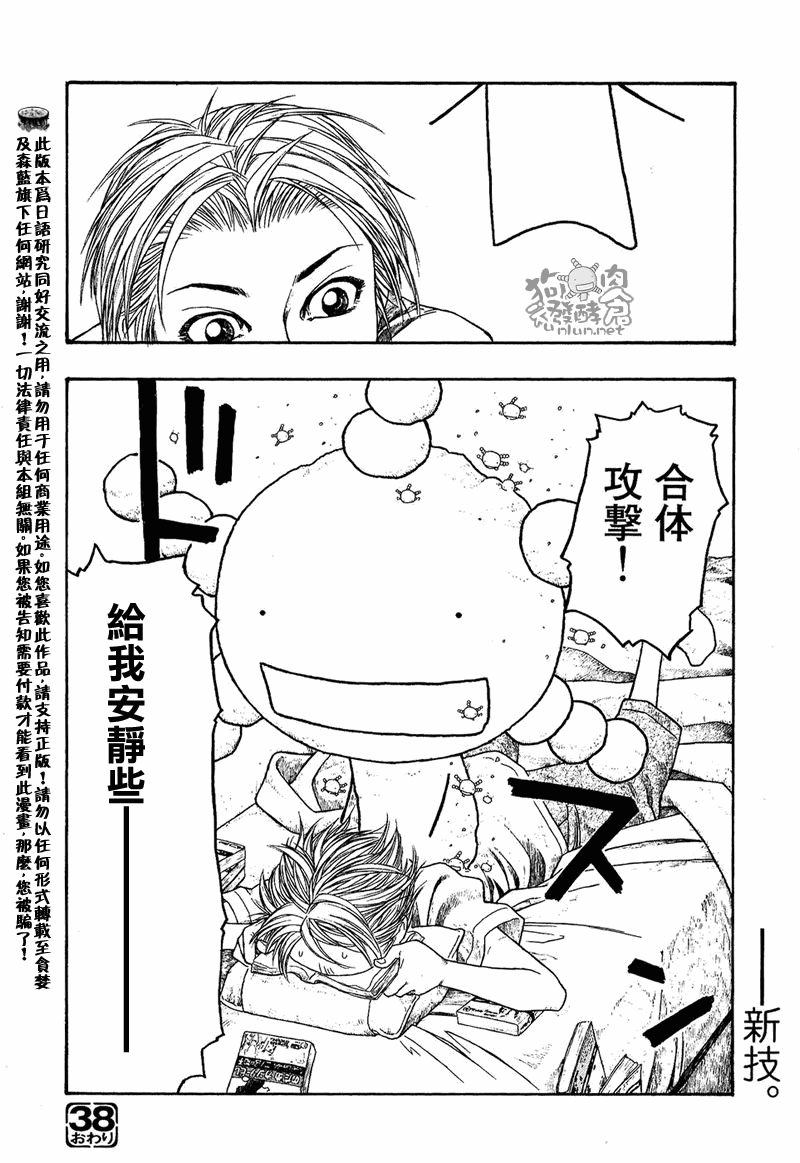 《豆芽小文》漫画 38集