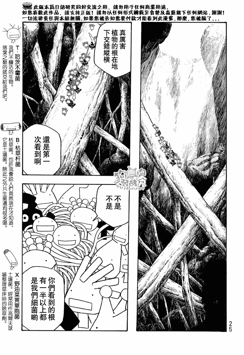 《豆芽小文》漫画 39集