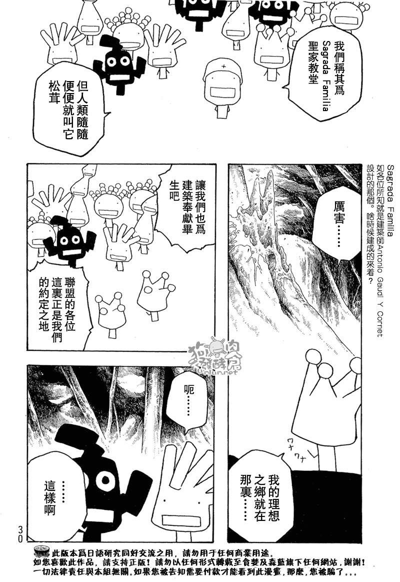 《豆芽小文》漫画 39集