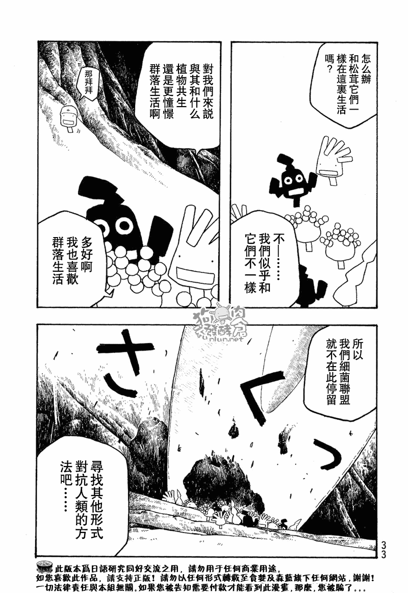 《豆芽小文》漫画 39集