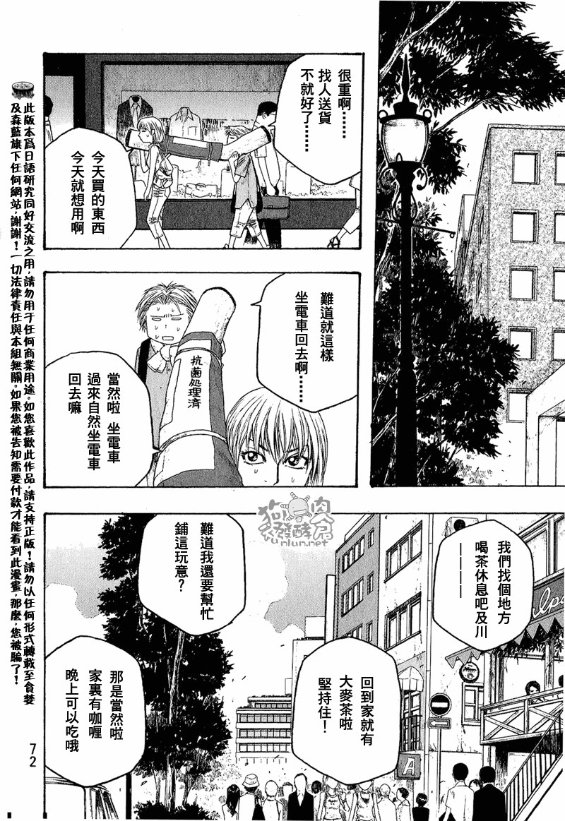 《豆芽小文》漫画 42集