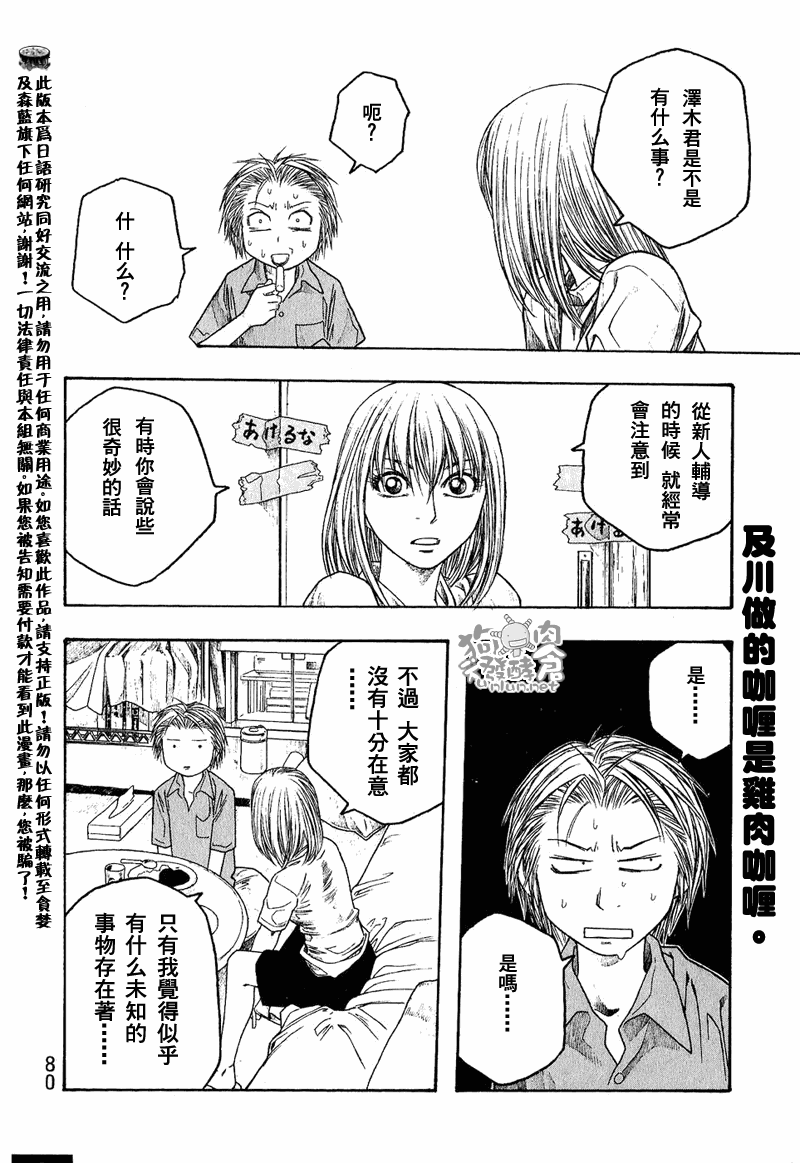 《豆芽小文》漫画 42集