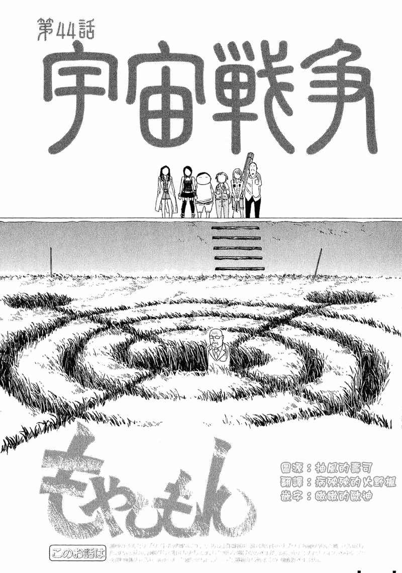 《豆芽小文》漫画 44集