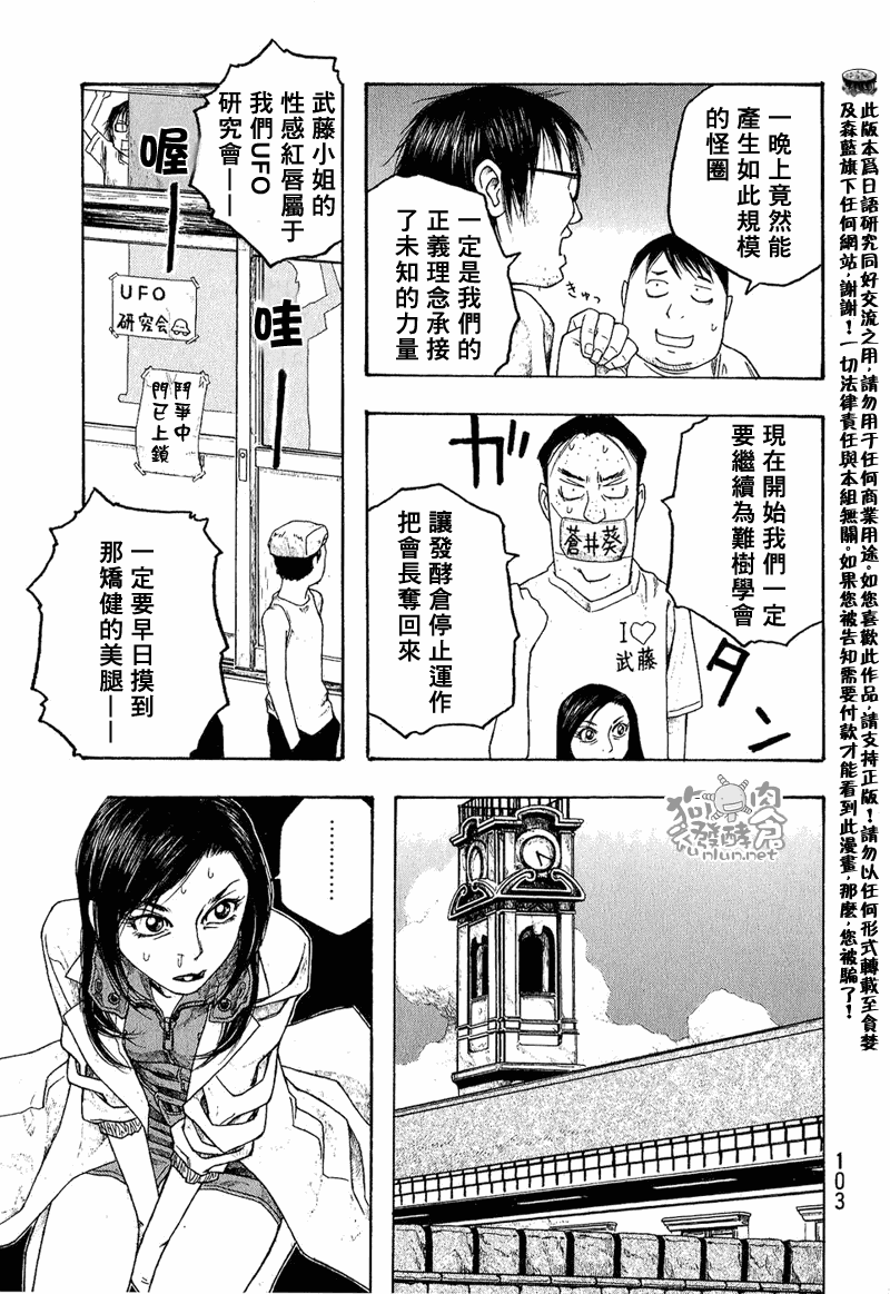 《豆芽小文》漫画 44集