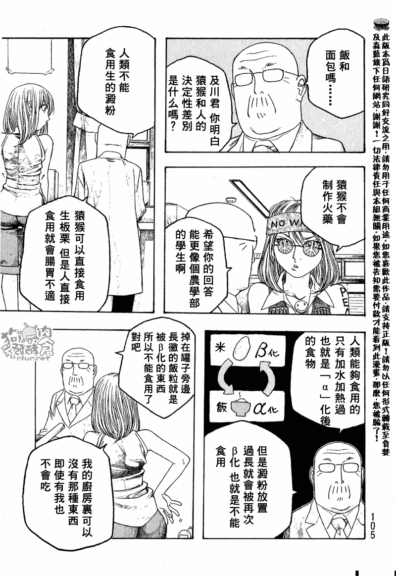 《豆芽小文》漫画 44集