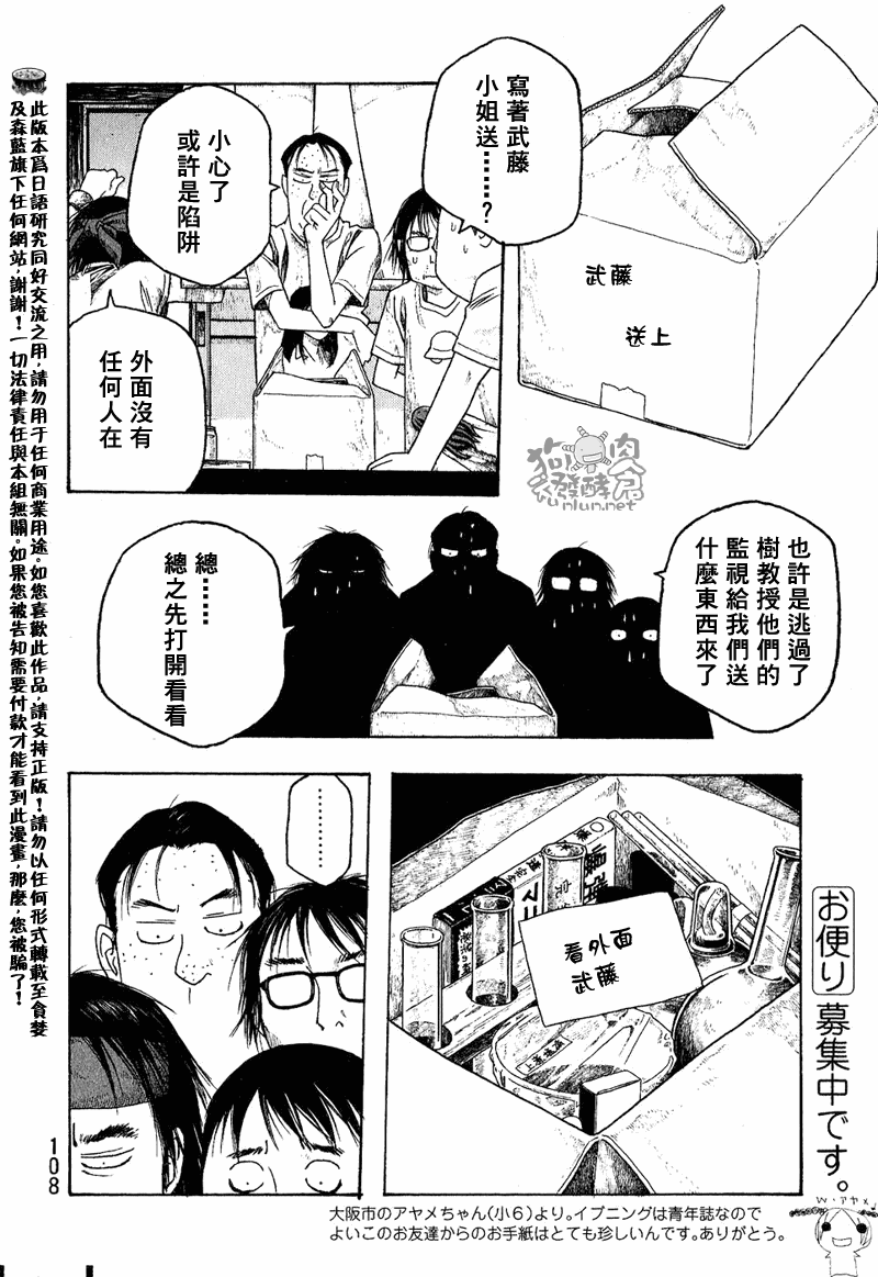 《豆芽小文》漫画 44集