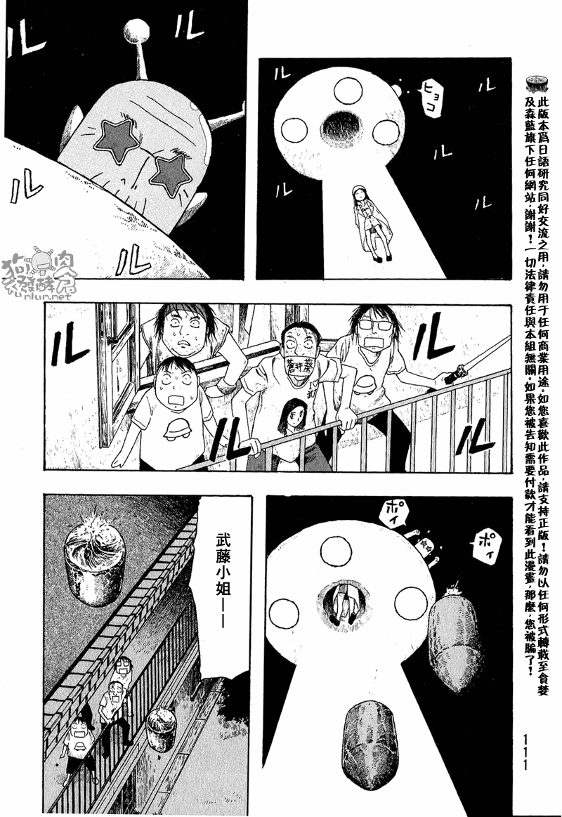 《豆芽小文》漫画 44集