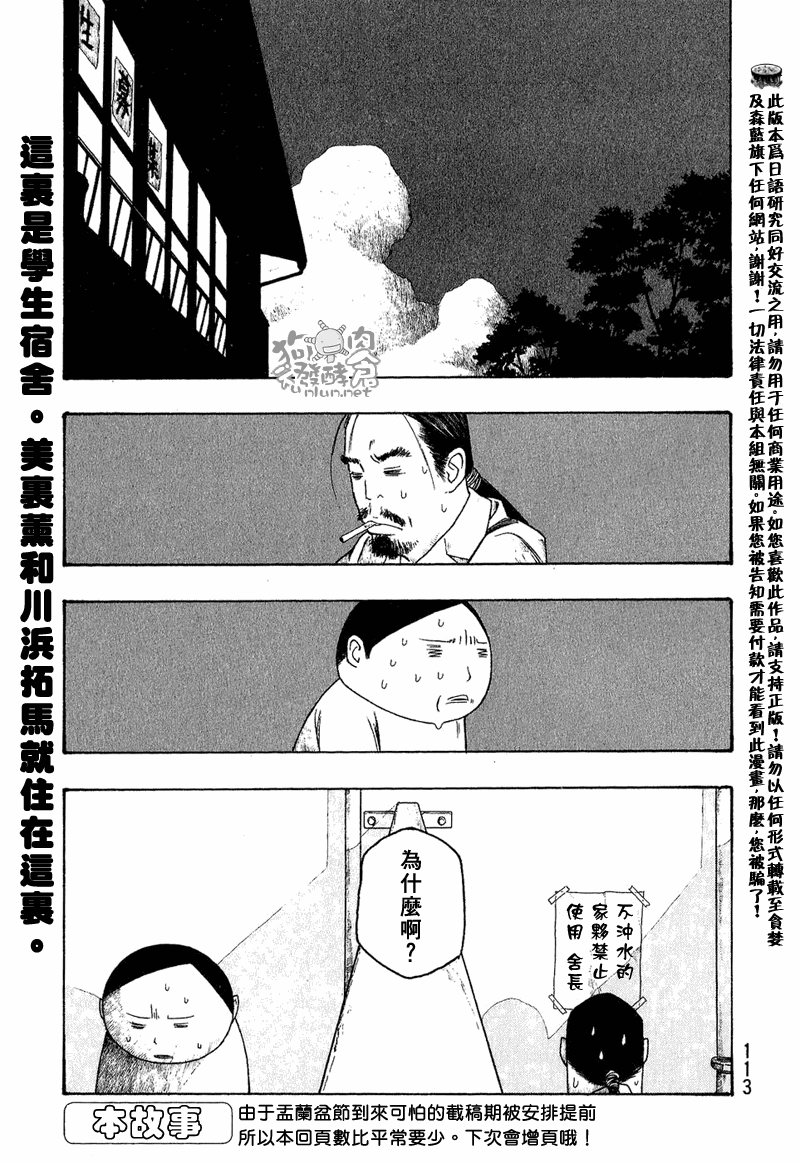 《豆芽小文》漫画 45集