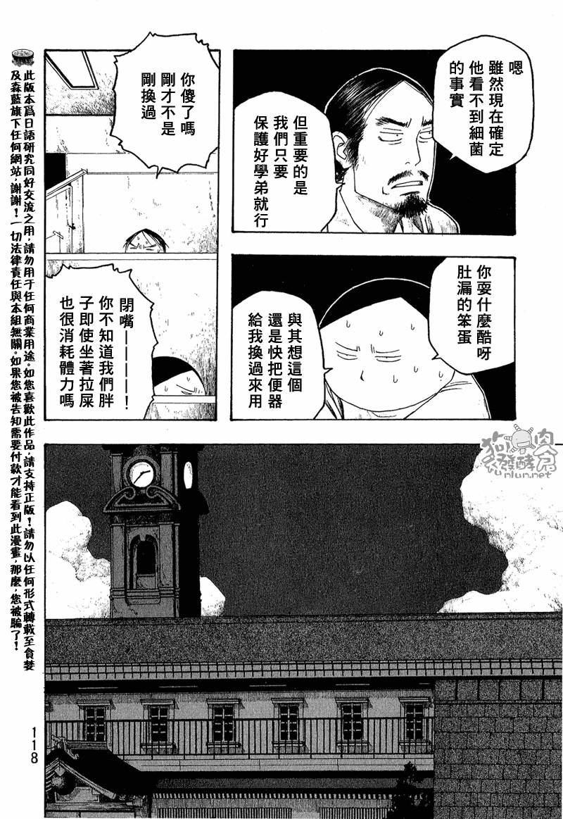 《豆芽小文》漫画 45集