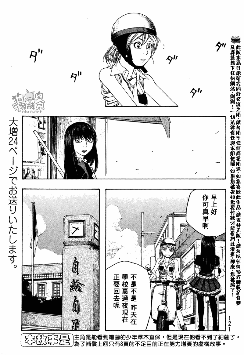 《豆芽小文》漫画 46集