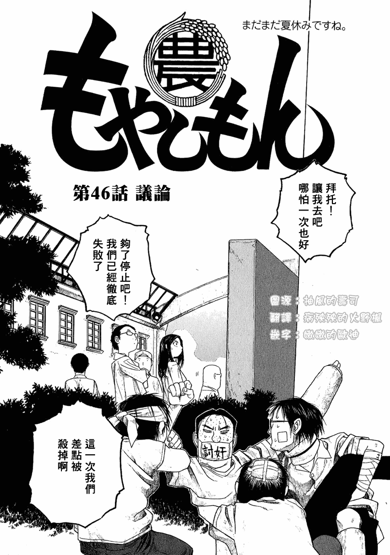 《豆芽小文》漫画 46集