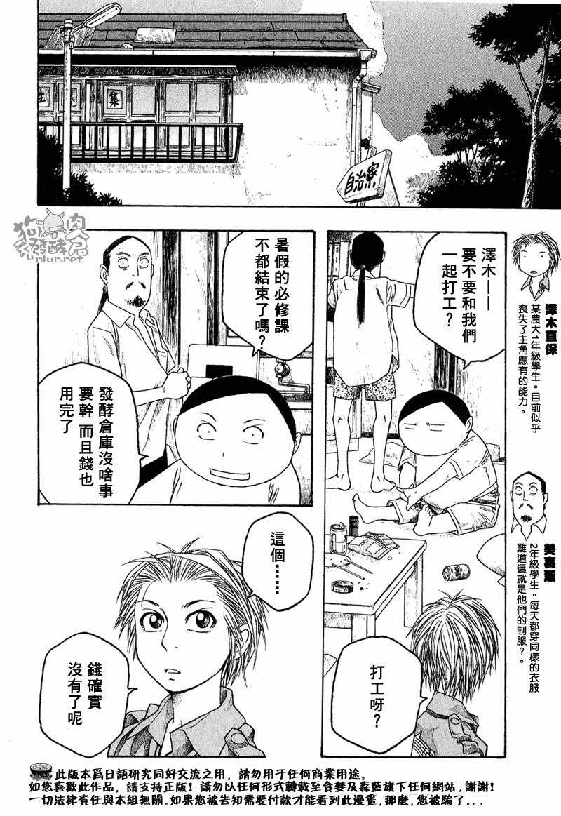 《豆芽小文》漫画 46集