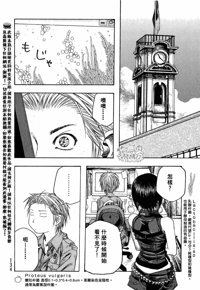 《豆芽小文》漫画 46集