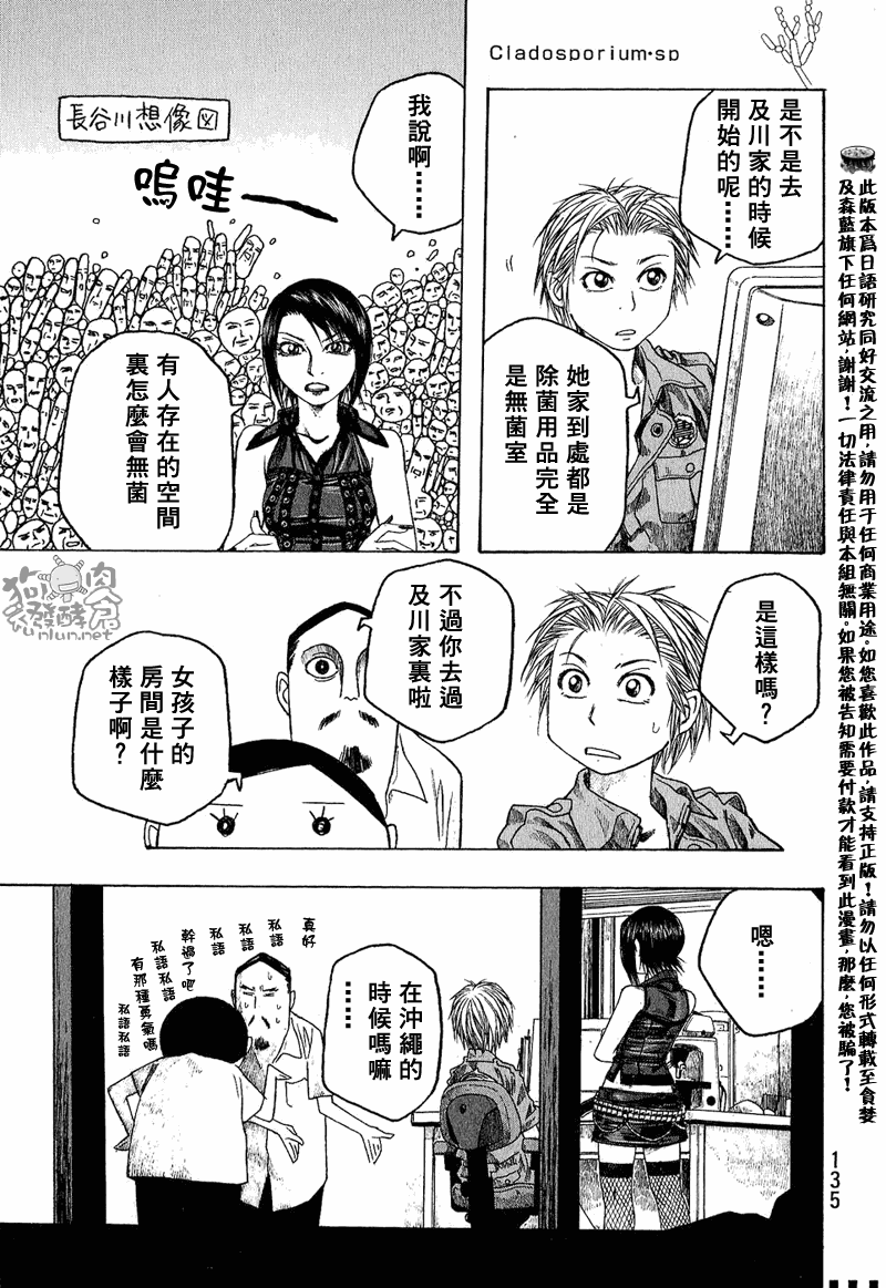 《豆芽小文》漫画 46集