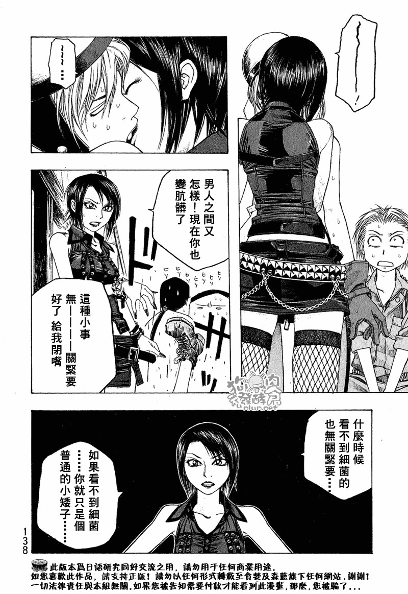 《豆芽小文》漫画 46集