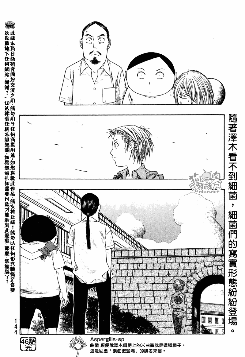 《豆芽小文》漫画 46集