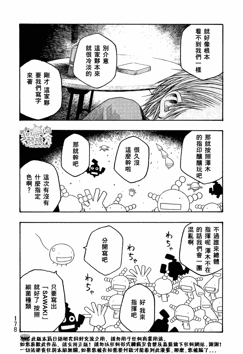 《豆芽小文》漫画 48.5