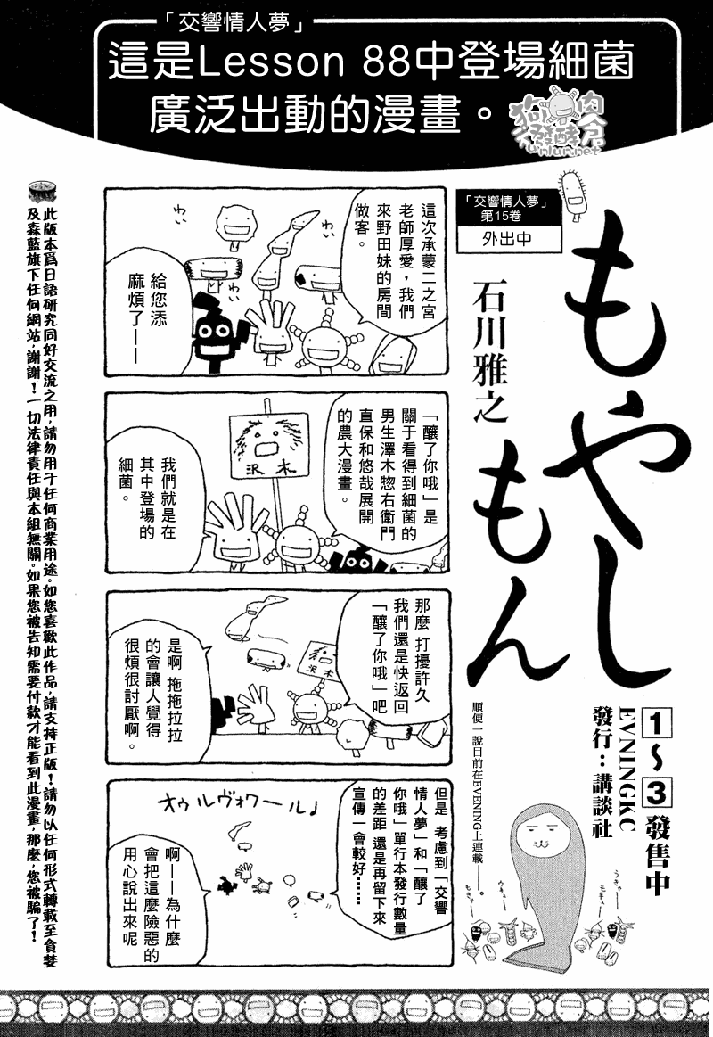 《豆芽小文》漫画 48.5