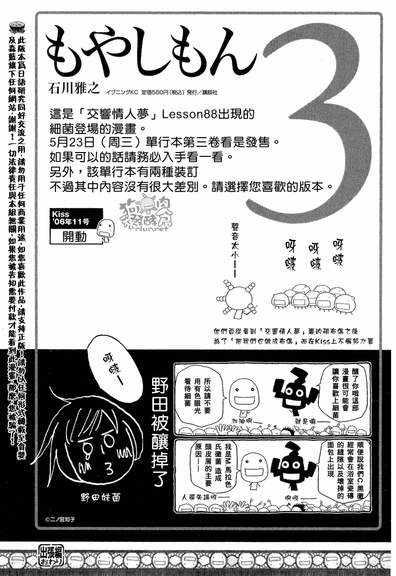 《豆芽小文》漫画 48.5