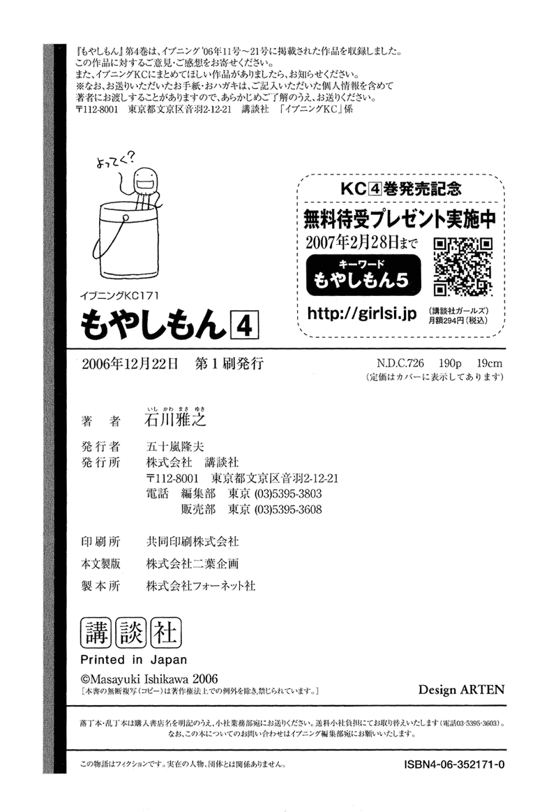 《豆芽小文》漫画 48.5