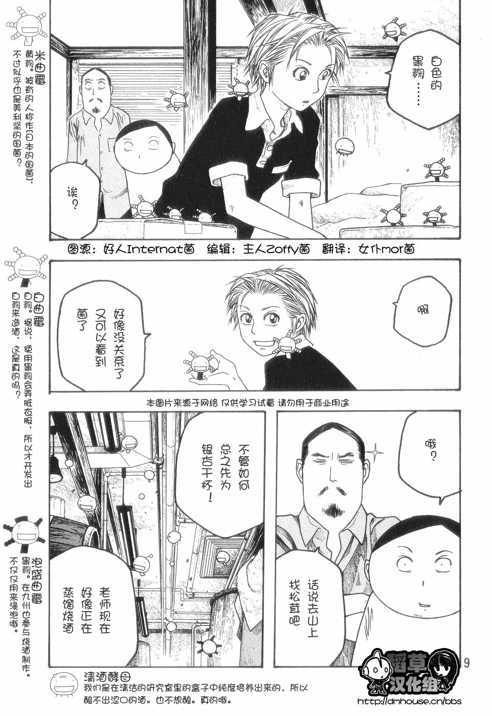 《豆芽小文》漫画 49集