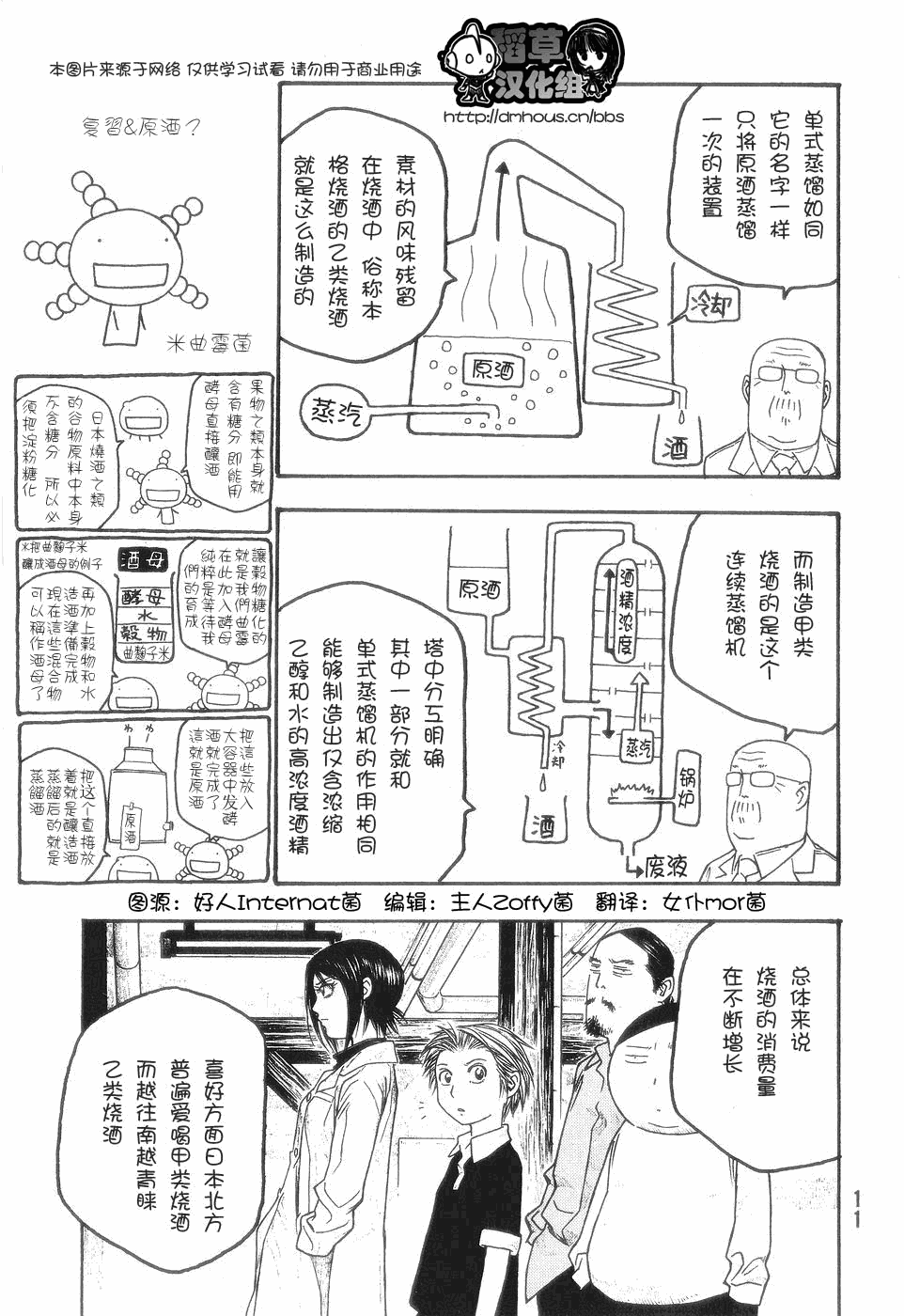 《豆芽小文》漫画 49集