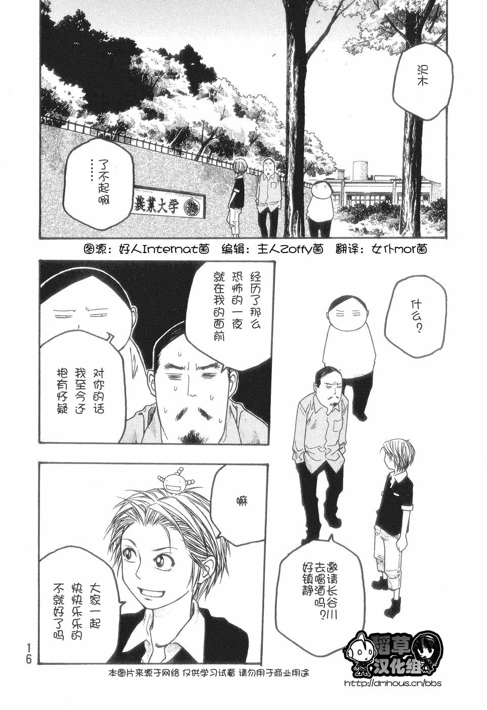 《豆芽小文》漫画 49集