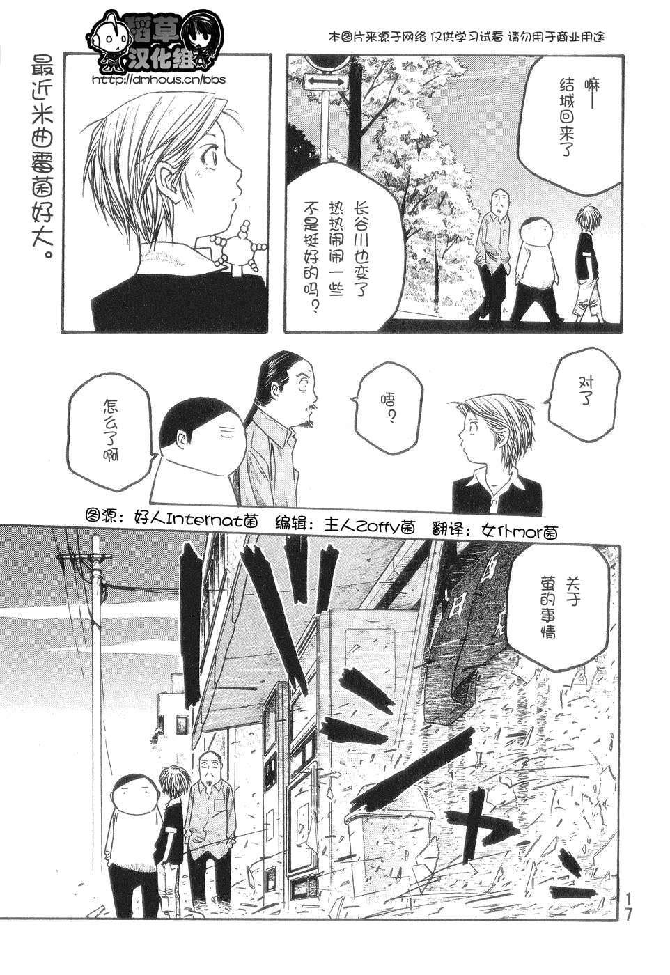 《豆芽小文》漫画 49集