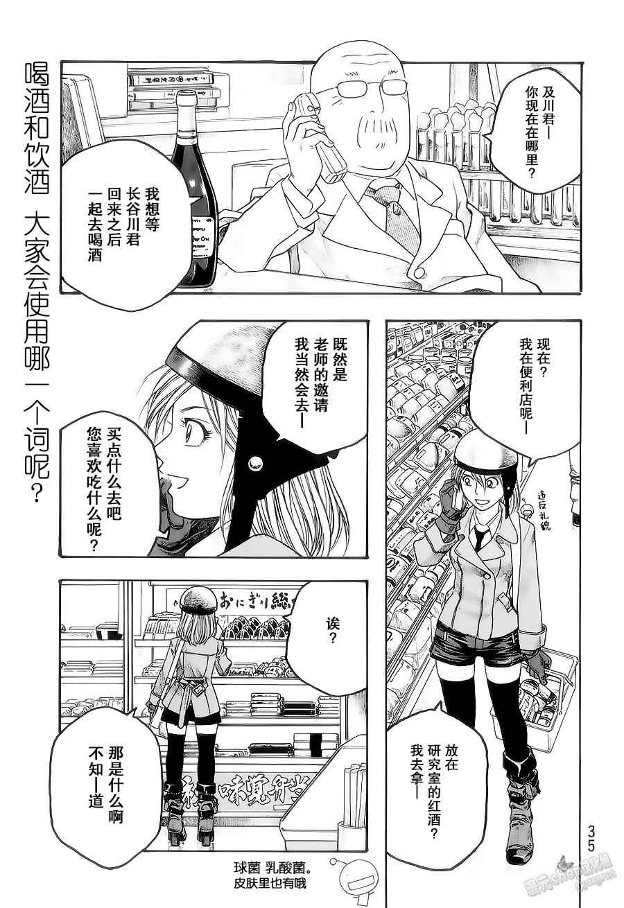 《豆芽小文》漫画 51集