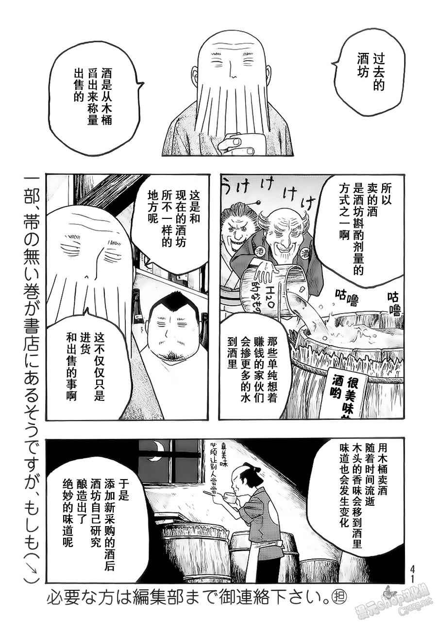 《豆芽小文》漫画 51集